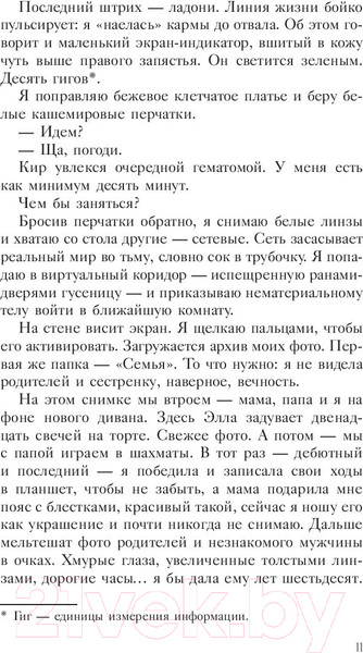 Изображение товара Книга АСТ Бояться нужно молча (Британ М.)