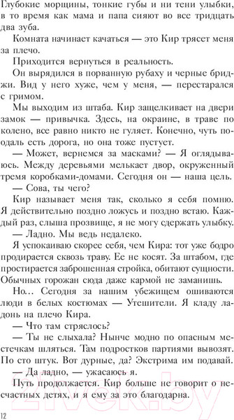 Изображение товара Книга АСТ Бояться нужно молча (Британ М.)