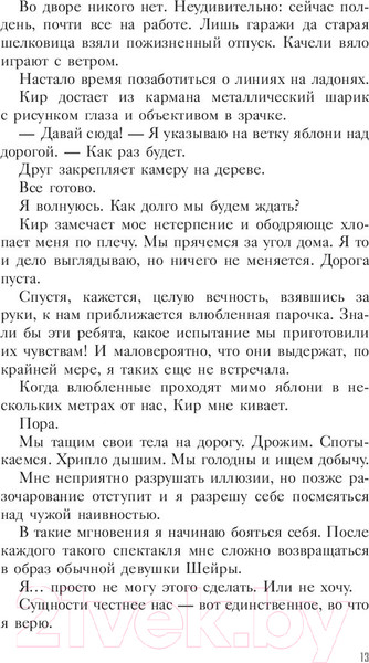 Изображение товара Книга АСТ Бояться нужно молча (Британ М.)