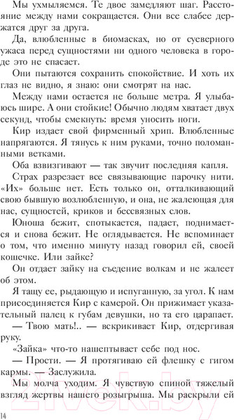 Изображение товара Книга АСТ Бояться нужно молча (Британ М.)