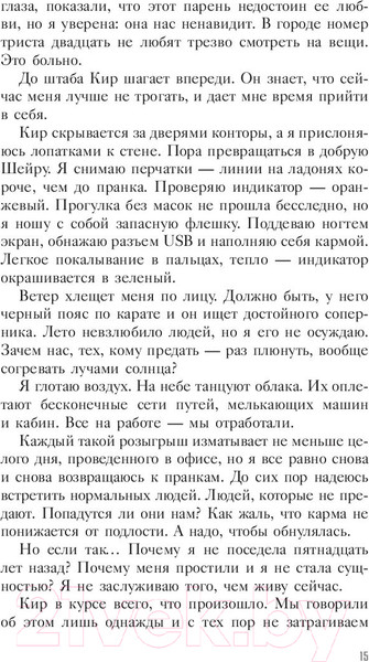 Изображение товара Книга АСТ Бояться нужно молча (Британ М.)