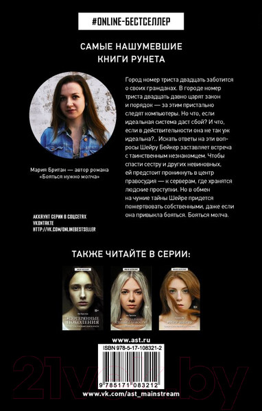 Изображение товара Книга АСТ Бояться нужно молча (Британ М.)