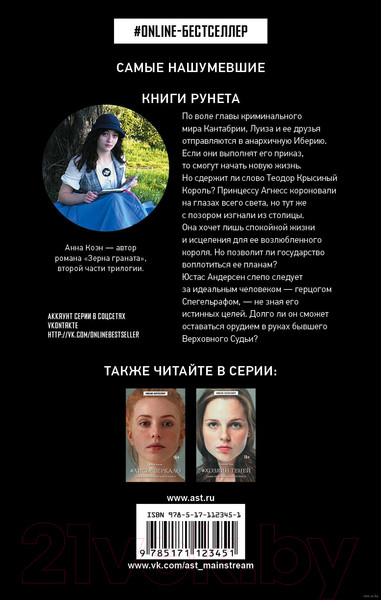 Изображение товара Книга АСТ Зерна граната (Коэн А.)