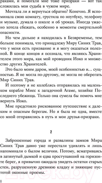 Изображение товара Книга АСТ Ключ Иоко (Еналь В.)