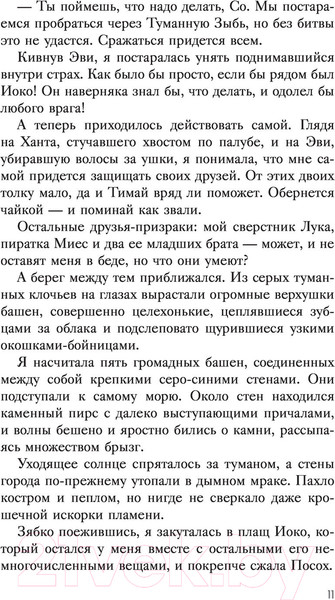 Изображение товара Книга АСТ Ключ Иоко (Еналь В.)