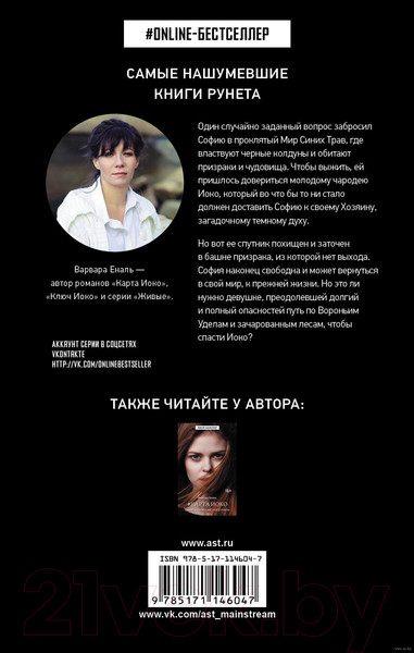 Изображение товара Книга АСТ Ключ Иоко (Еналь В.)