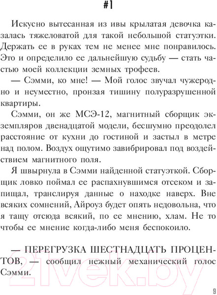 Изображение товара Книга АСТ Мир внизу (Ви К.)