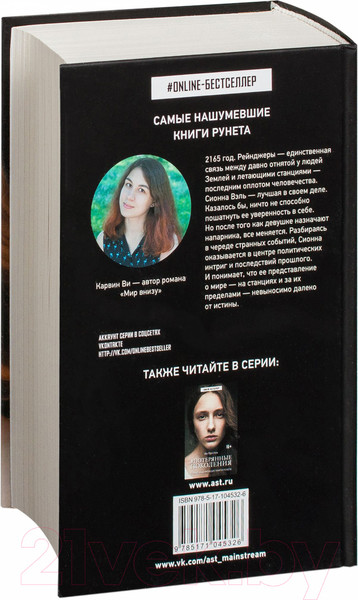 Изображение товара Книга АСТ Мир внизу (Ви К.)