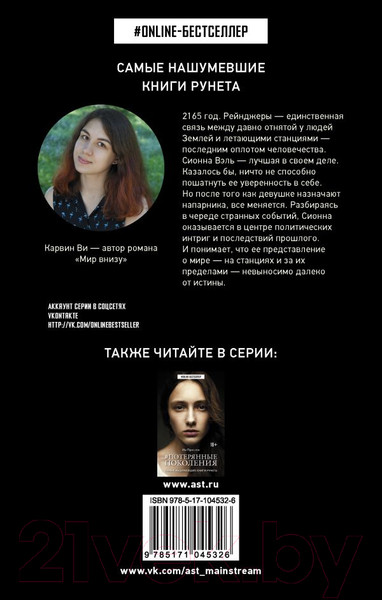 Изображение товара Книга АСТ Мир внизу (Ви К.)