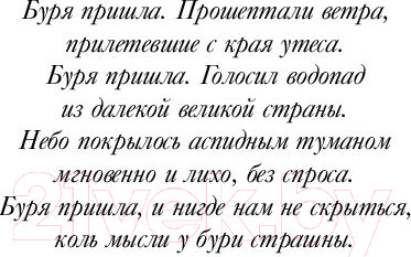 Изображение товара Художественная книга АСТ Полуночная буря (Дьюал Э.)