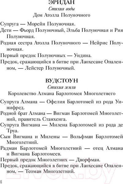 Изображение товара Художественная книга АСТ Полуночная буря (Дьюал Э.)