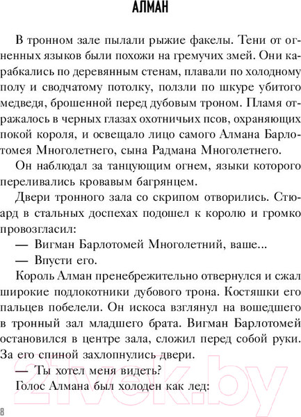 Изображение товара Художественная книга АСТ Полуночная буря (Дьюал Э.)