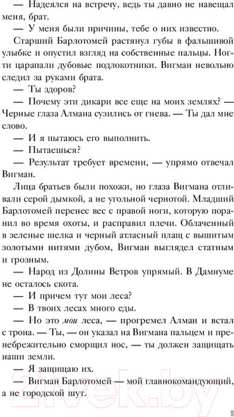 Изображение товара Художественная книга АСТ Полуночная буря (Дьюал Э.)