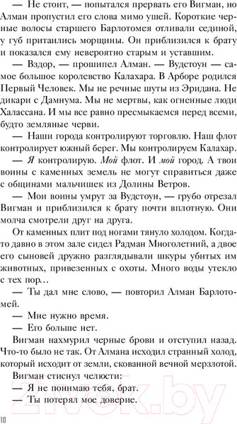 Изображение товара Художественная книга АСТ Полуночная буря (Дьюал Э.)