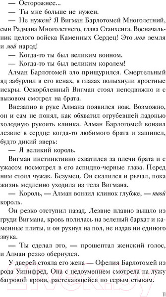 Изображение товара Художественная книга АСТ Полуночная буря (Дьюал Э.)