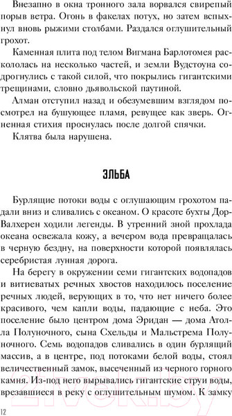 Изображение товара Художественная книга АСТ Полуночная буря (Дьюал Э.)