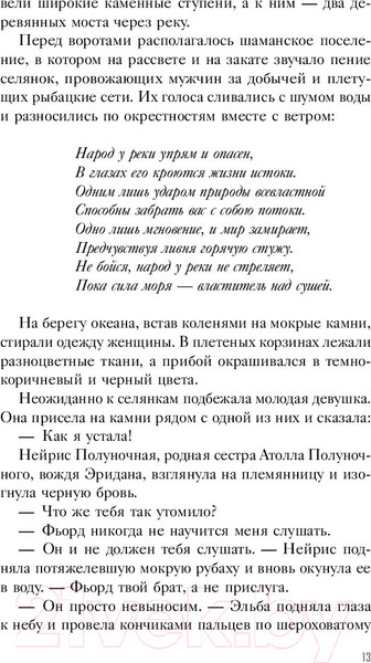 Изображение товара Художественная книга АСТ Полуночная буря (Дьюал Э.)