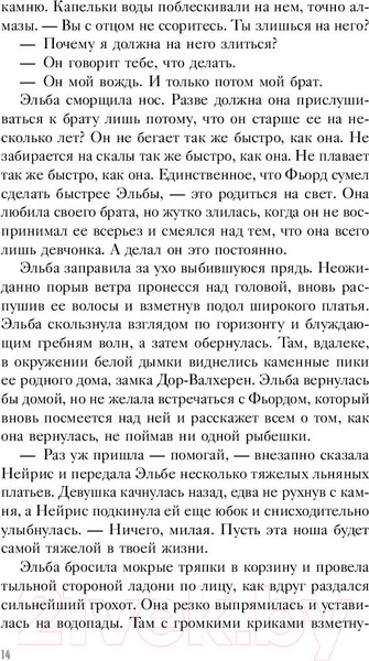 Изображение товара Художественная книга АСТ Полуночная буря (Дьюал Э.)