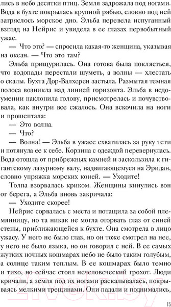 Изображение товара Художественная книга АСТ Полуночная буря (Дьюал Э.)