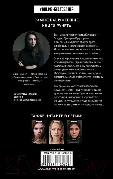 Изображение товара Художественная книга АСТ Полуночная буря (Дьюал Э.)