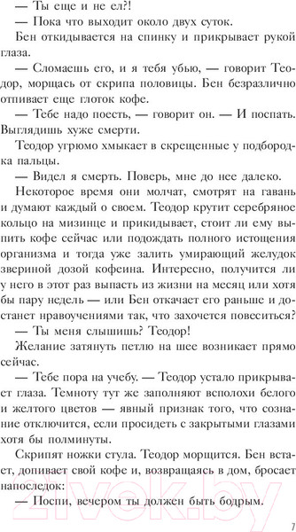 Изображение товара Книга АСТ Хозяин теней (Хан К.)