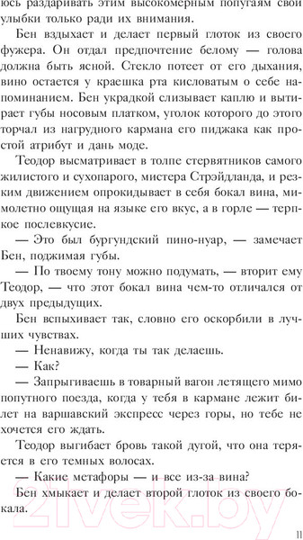 Изображение товара Книга АСТ Хозяин теней (Хан К.)