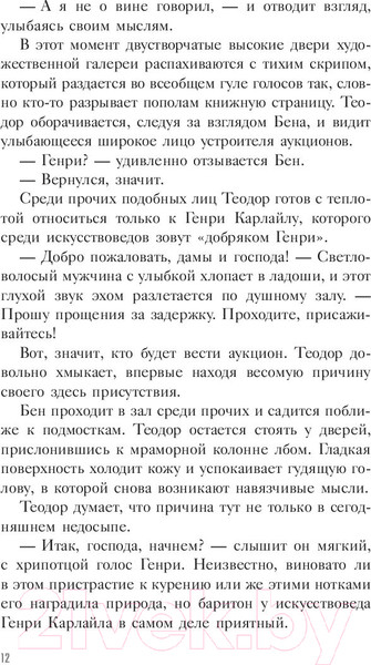 Изображение товара Книга АСТ Хозяин теней (Хан К.)