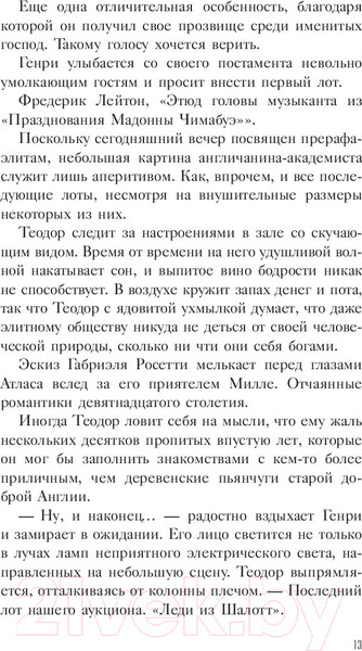 Изображение товара Книга АСТ Хозяин теней (Хан К.)