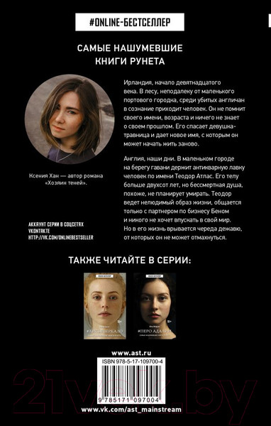 Изображение товара Книга АСТ Хозяин теней (Хан К.)