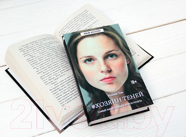 Изображение товара Книга АСТ Хозяин теней (Хан К.)