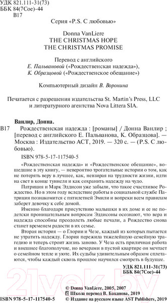 Изображение товара Книга АСТ Рождественская надежда (Ванлир Д.)