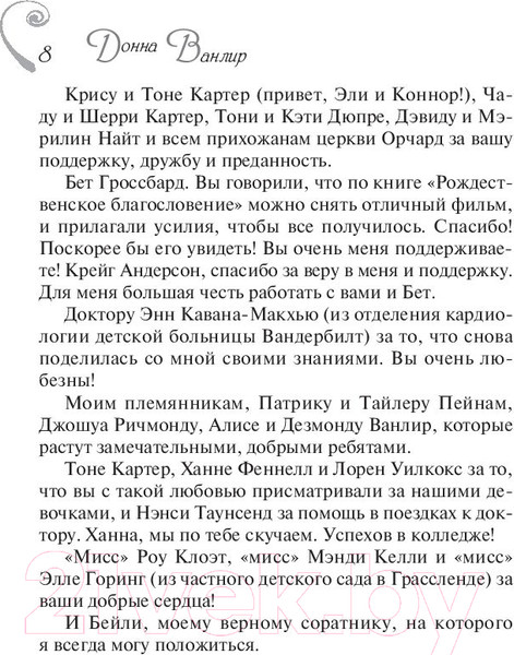 Изображение товара Книга АСТ Рождественская надежда (Ванлир Д.)