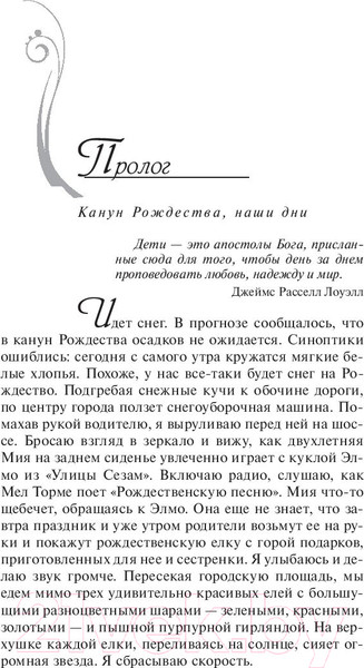 Изображение товара Книга АСТ Рождественская надежда (Ванлир Д.)
