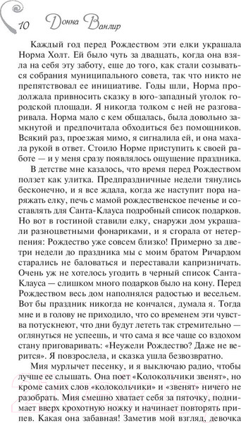 Изображение товара Книга АСТ Рождественская надежда (Ванлир Д.)