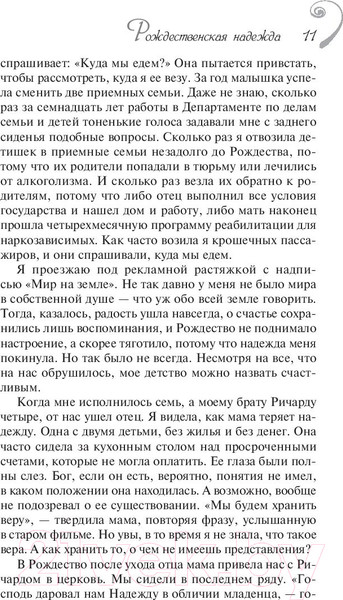Изображение товара Книга АСТ Рождественская надежда (Ванлир Д.)
