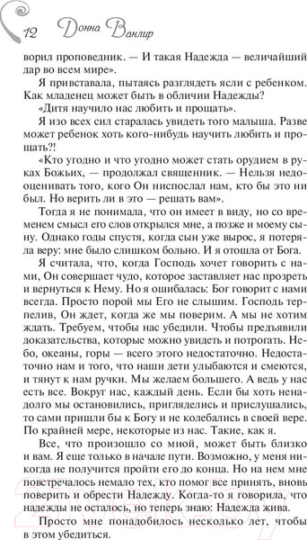 Изображение товара Книга АСТ Рождественская надежда (Ванлир Д.)