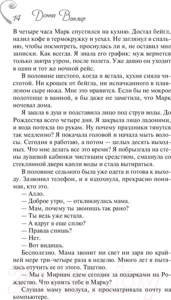 Изображение товара Книга АСТ Рождественская надежда (Ванлир Д.)
