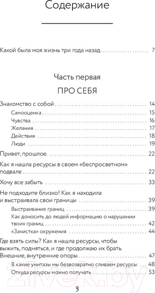Изображение товара Книга АСТ Как перестать быть овцой. Избавление от страдашек (Набокова Н.)