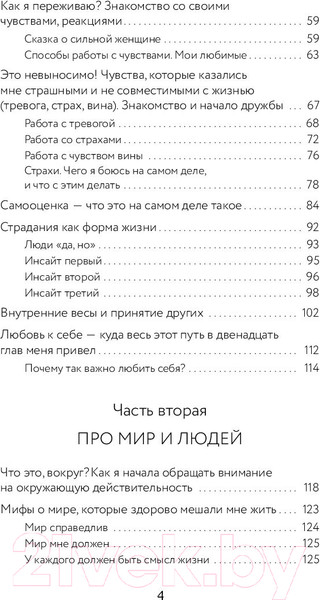 Изображение товара Книга АСТ Как перестать быть овцой. Избавление от страдашек (Набокова Н.)