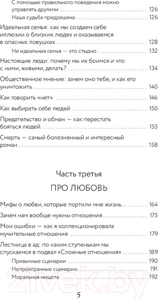 Изображение товара Книга АСТ Как перестать быть овцой. Избавление от страдашек (Набокова Н.)