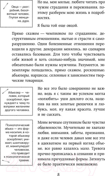 Изображение товара Книга АСТ Как перестать быть овцой. Избавление от страдашек (Набокова Н.)