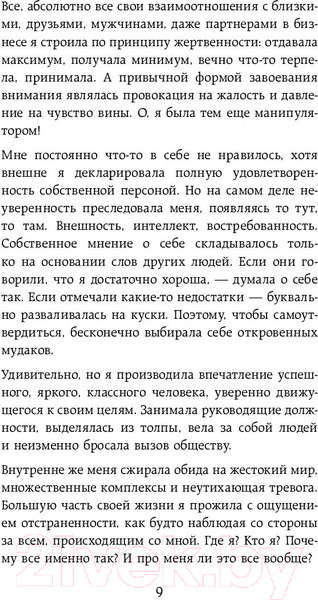 Изображение товара Книга АСТ Как перестать быть овцой. Избавление от страдашек (Набокова Н.)