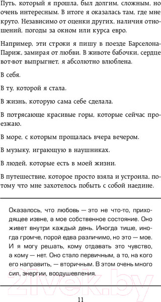 Изображение товара Книга АСТ Как перестать быть овцой. Избавление от страдашек (Набокова Н.)