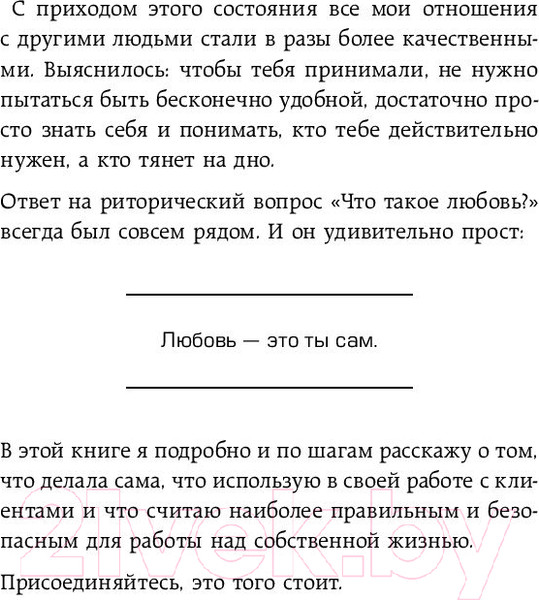 Изображение товара Книга АСТ Как перестать быть овцой. Избавление от страдашек (Набокова Н.)