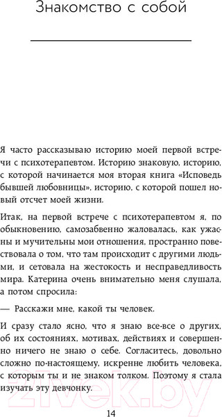 Изображение товара Книга АСТ Как перестать быть овцой. Избавление от страдашек (Набокова Н.)
