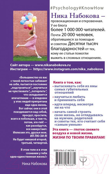 Изображение товара Книга АСТ Как перестать быть овцой. Избавление от страдашек (Набокова Н.)