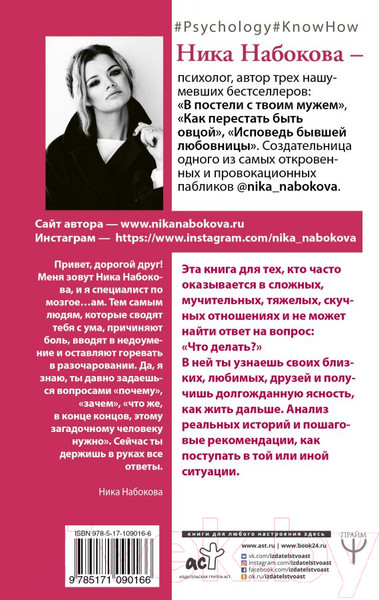 Изображение товара Нехудожественная книга АСТ Мозгоеды. Что в головах у тех, кто сводит нас с ума (Набокова Н.)