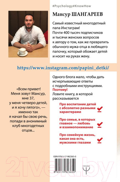 Изображение товара Книга АСТ Папины детки. Книга для мам про счастливых детей, воспитание (Шангареев М.)