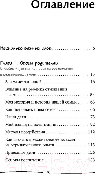 Изображение товара Книга АСТ Папины детки. Книга для мам про счастливых детей, воспитание (Шангареев М.)