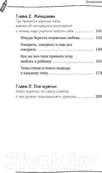 Изображение товара Книга АСТ Папины детки. Книга для мам про счастливых детей, воспитание (Шангареев М.)